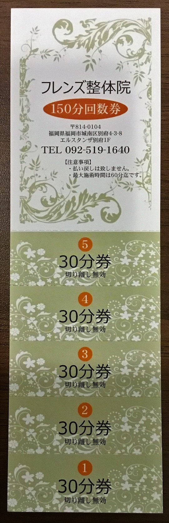 料金表 - フレンズ整体院-福岡市城南区で腰痛・肩こりなら